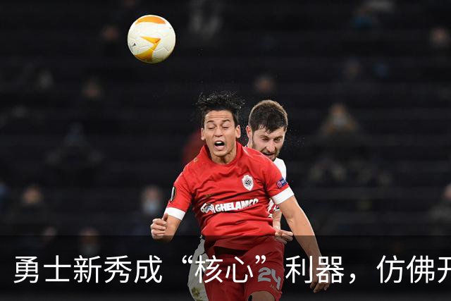 勇士新秀成“核心”利器，仿佛开了挂？